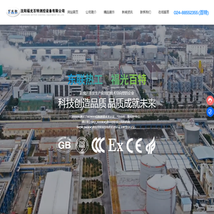 沈阳市东联热工仪表有限公司