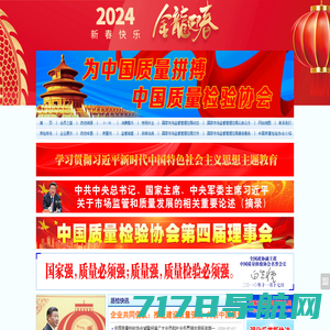 中国质量网_中国质量检验协会官方网站