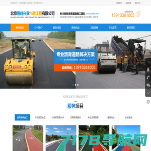 沥青路面施工-市政道路施工-彩色沥青路面施工-北京恒峰兴业市政工程有限公司