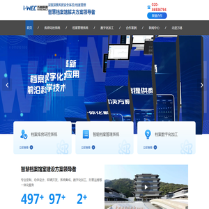 智慧数字档案馆（室）解决方案