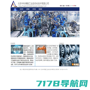 北京中科博智工业自动化技术有限公司