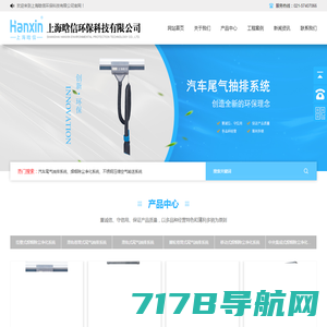 网站首页-上海晗信环保科技有限公司