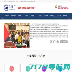 牛推广模式-网络营销推广-营销型网站建设-重庆牛果科技公司