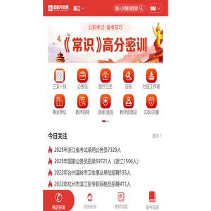 2025年浙江公务员考试,事业单位/教师招聘考试培训班