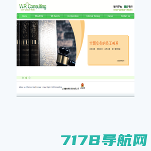 W.R Consulting(Shanghai) Co.,Ltd.-上海慧岩商务咨询有限公司