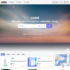小白源码网