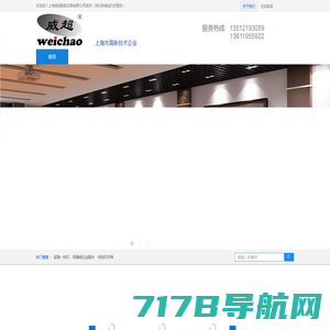 威超会议综合服务系统-无纸化会议办公系统-教育培训系统-上海威超智能设备有限公司