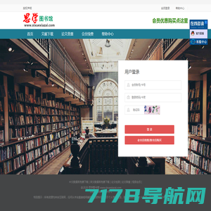 思学图书馆 www.sixuexiazai.com-免费中文文献库，英文文献库，顶级pumed数据库、高权OVID数据库、 SD数据库、SCI 数据库
