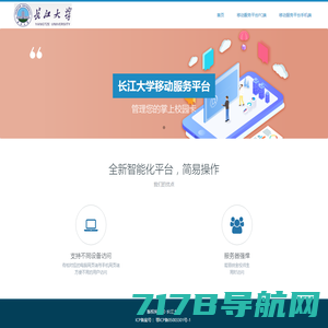 长江大学移动服务平台门户网