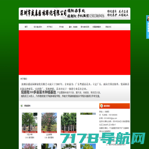 深圳市盛泰园林绿化有限公司