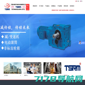 天津减速机股份有限公司-官网-商标“天减  TSRM  天星”