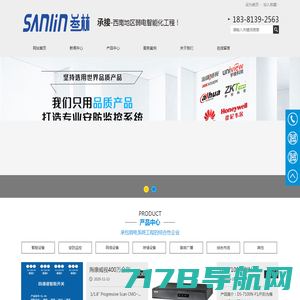 四川叁林科技有限公司 | SANLIN-专注于安防监控、网络覆盖等相关产品服务