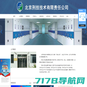 首页 -北京刑技技术有限责任公司