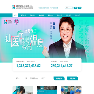 北京韩红爱心慈善基金会