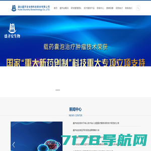 盛齐安丨湖北盛齐安生物科技股份有限公司—官方网站