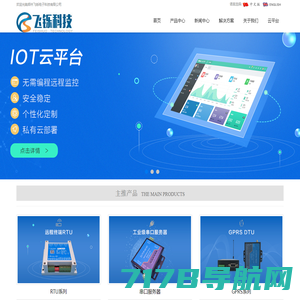 郑州飞铄电子科技有限公司-串口服务器,物联网模块,物联网解决方案提供商