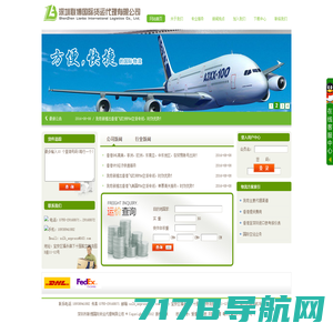 深圳市联博国际货运代理有限公司、DHL、UPS、FedEx、TNT、国际快递、国际空运、国际专线