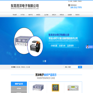 东莞茂洋电子有限公司