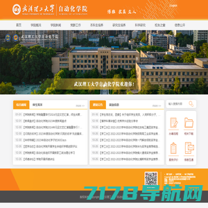 武汉理工大学自动化学院欢迎您