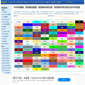 WEB标准颜色