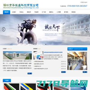 网站首页 --- 深圳市华振盛科技有限公司