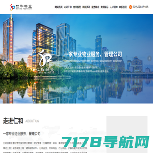 天津开发区仁和物业管理有限公司_物业服务,公建办公楼项目,住宅物业项目
