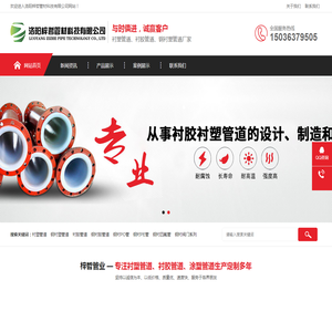 衬胶管道,衬塑管道,钢衬塑管道