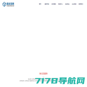 北京网站建设公司_企业网站制作费用价格_高端网站设计 - 信达互联专业手机网页设计公司