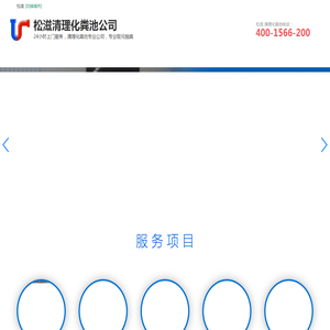 松滋清理化粪池
