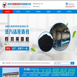 环保型活性炭设备_安徽久泰新材料科技有限公司