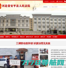 河北省安平县人民法院