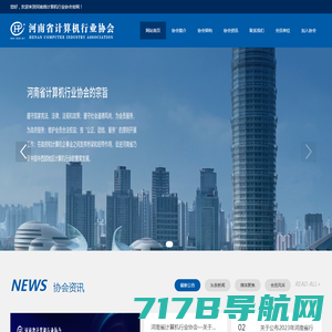河南省计算机行业协会-河南省计算机行业协会
