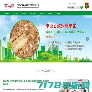 上海蓝秀环保科技发展有限公司