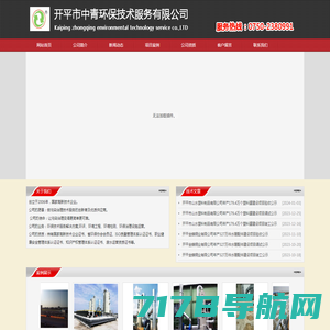 开平市中青环保技术服务有限公司官方网站
