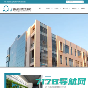 铂优（上海）新材料有限公司_导热材料,电子胶粘剂,功能膜材