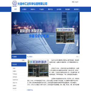 大连中汇达科学仪器有限公司