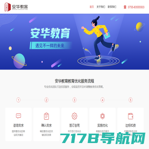 深圳网站教育优化-教育培训设计-教育培训公司-安华教育