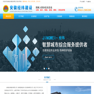 安徽经纬建设有限公司