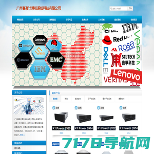 广州赛高计算机系统科技有限公司