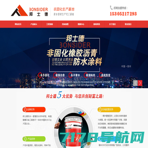 网站首页 - 锦绣防水科技有限公司