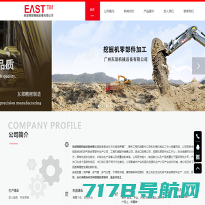广州东部机械设备有限公司