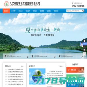 九江绿野环境工程咨询有限公司——水土保持方案编制，水土保持监测验收