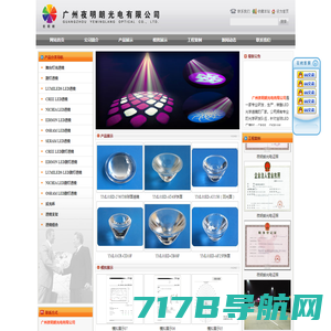 广州夜明朗光电有限公司|广州LED透镜|广州透镜供应销售