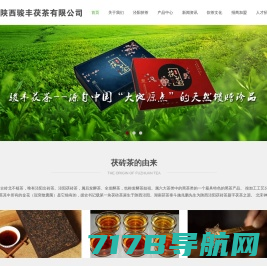 茯茶、泾阳茯茶、骏丰茯茶--陕西骏丰茯茶有限公司