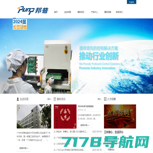广州邦普·让控制更智慧 | 广州市邦普电脑技术开发有限公司