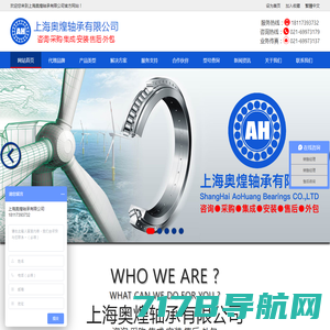 上海奥煌轴承有限公司 - 咨询·采购·集成·安装·售后·外包
