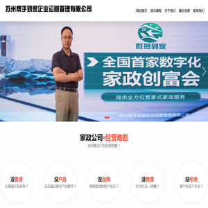 苏州帮手到家企业运营管理有限公司
