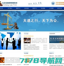 安朗律师_北京安朗律师事务所_安朗律师网