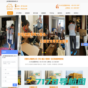 上海搬家公司-好管家一站式搬家服务价格「日式搬家」高端搬家公司