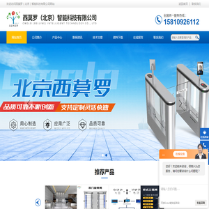 访客门禁一体机